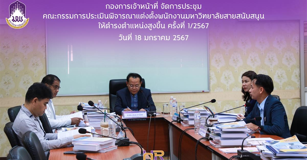 ประชุม